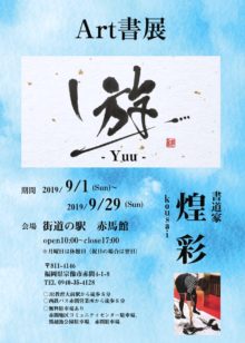 9月　Art書展